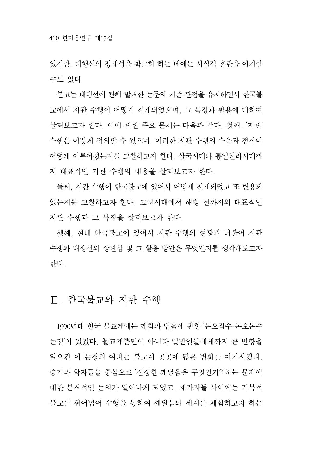 한마음연구 15집 2025년 8월  411페이지