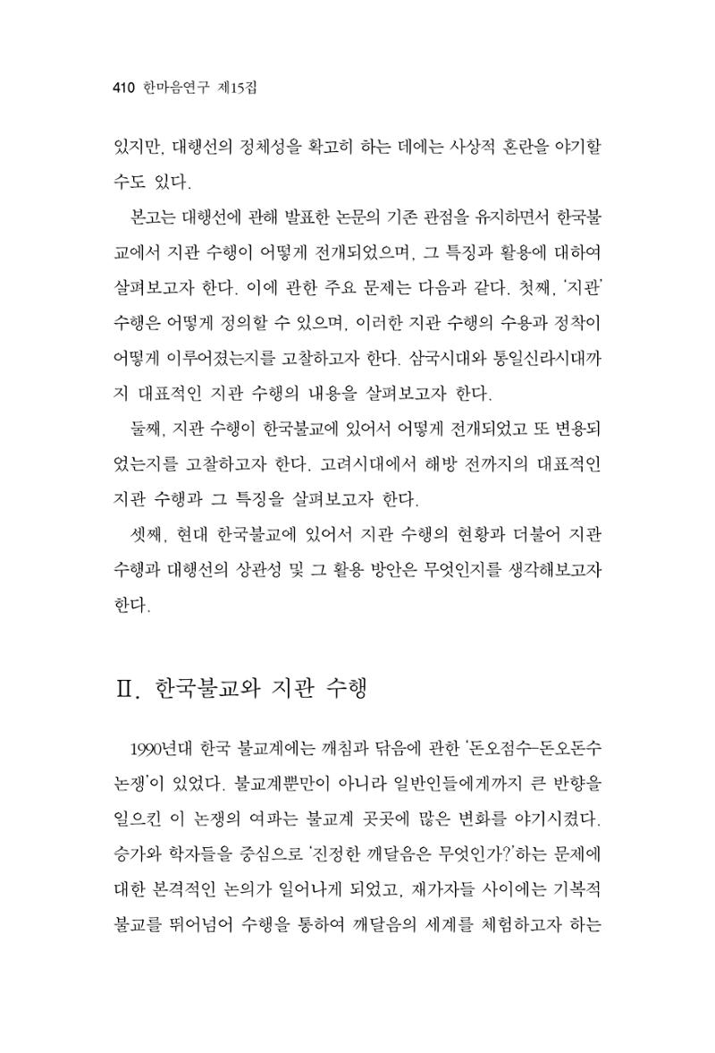 한마음연구 15집 2025년 8월  411페이지