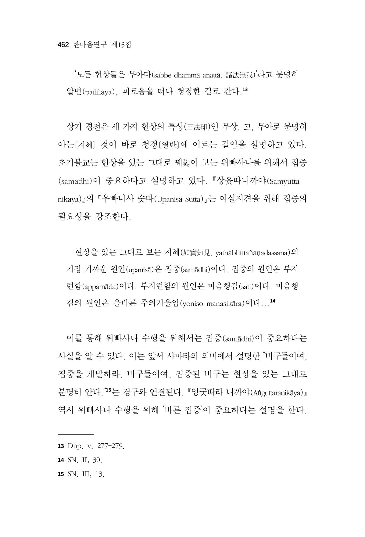 한마음연구 15집 2025년 8월  463페이지