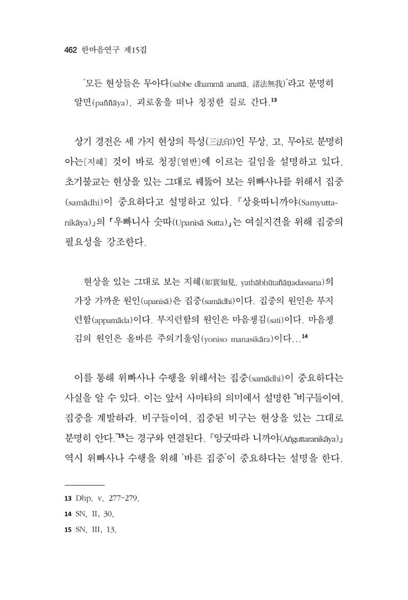 한마음연구 15집 2025년 8월  463페이지