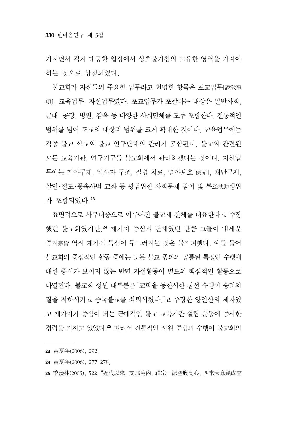 한마음연구 15집 2025년 8월  331페이지