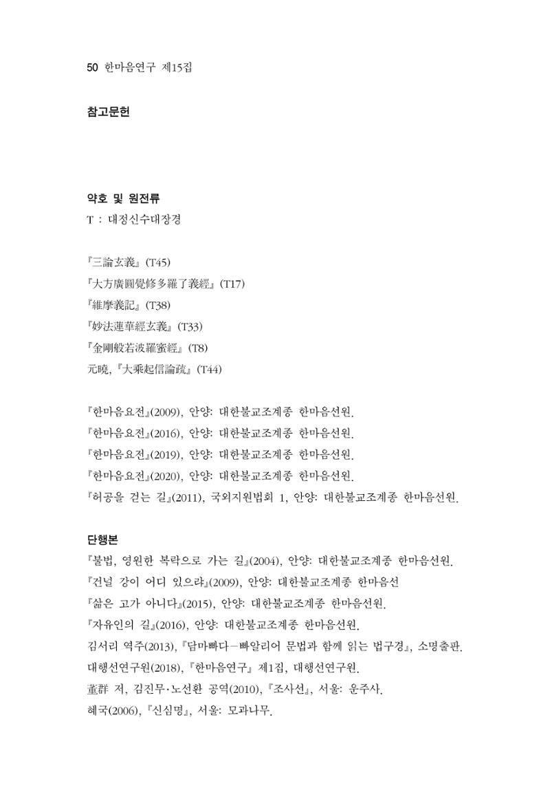 한마음연구 15집 2025년 8월  51페이지
