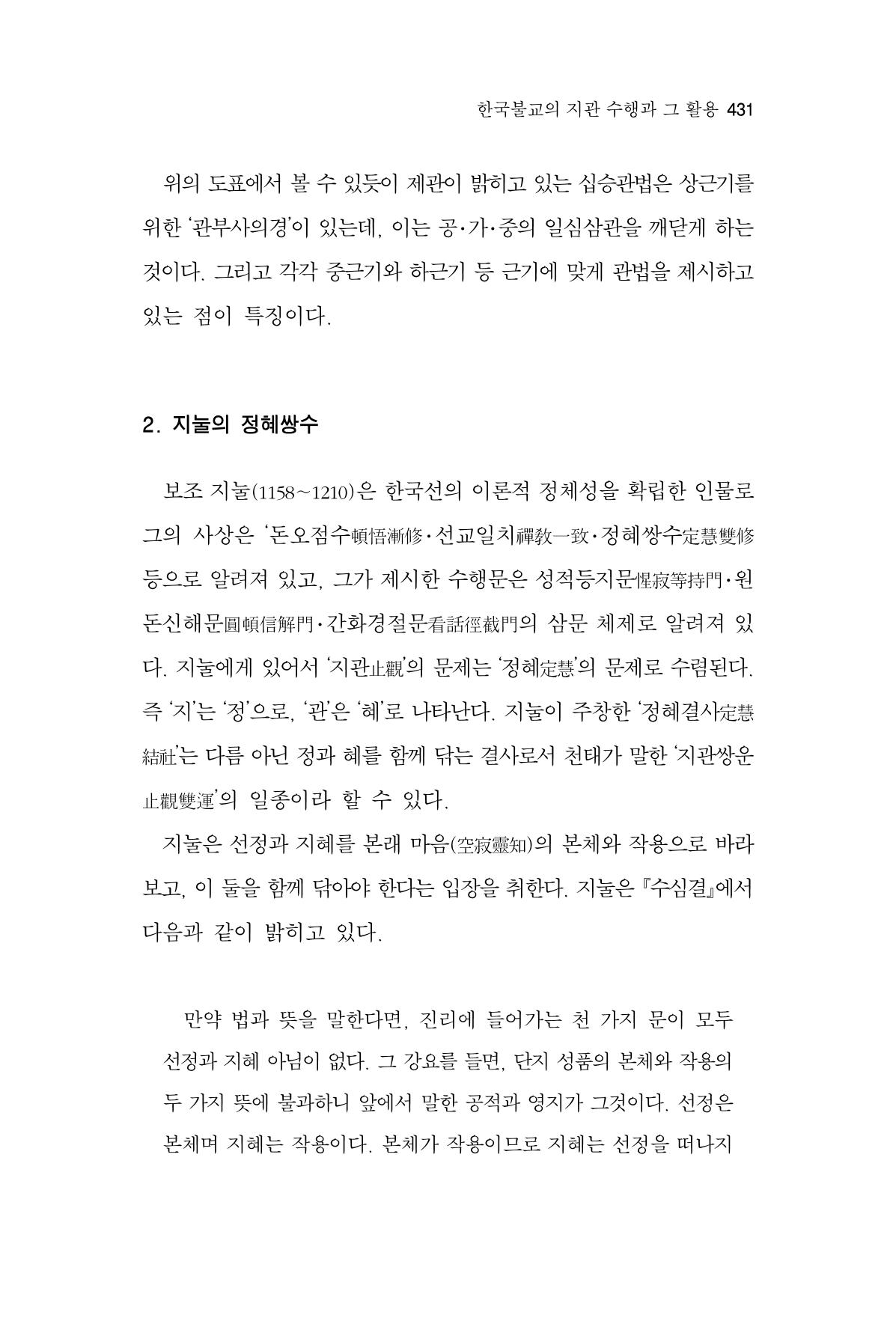 한마음연구 15집 2025년 8월  432페이지
