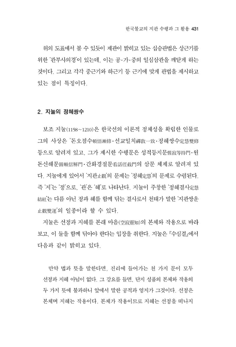 한마음연구 15집 2025년 8월  432페이지