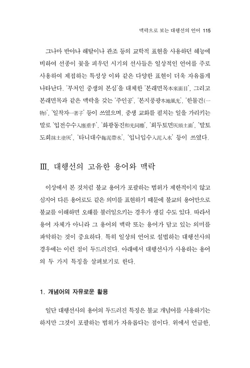 한마음연구 15집 2025년 8월  116페이지