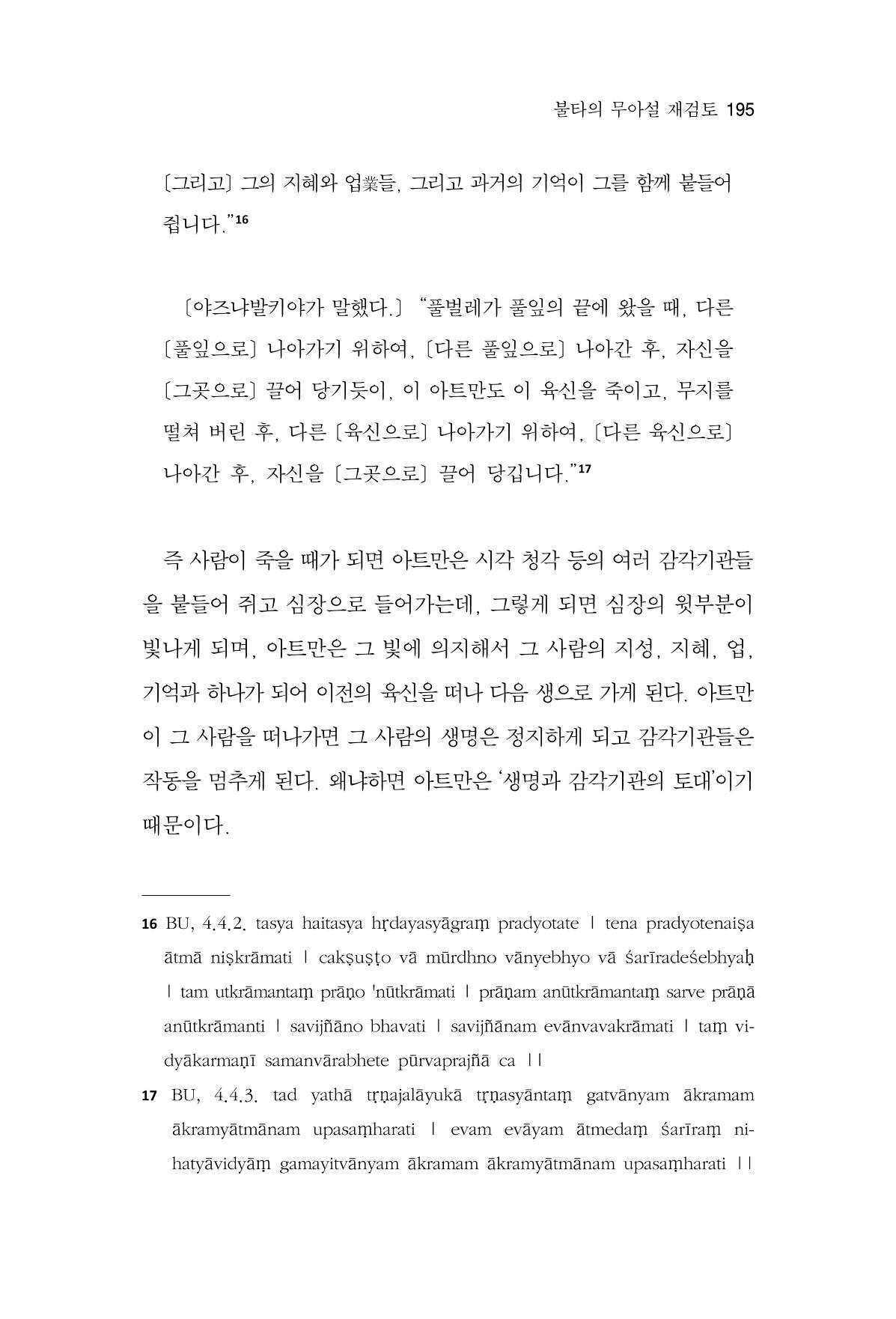 한마음연구 15집 2025년 8월  196페이지