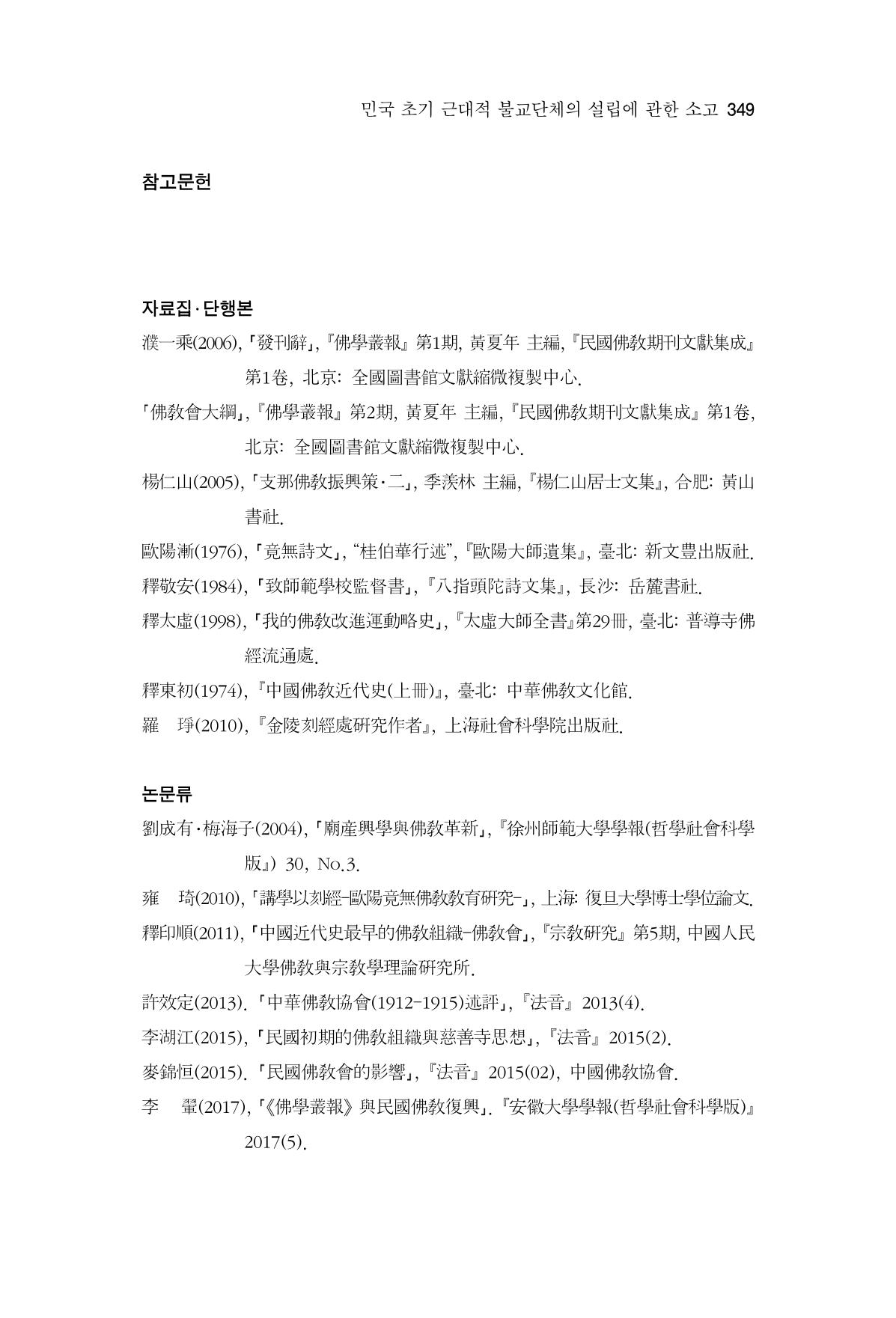 한마음연구 15집 2025년 8월  350페이지