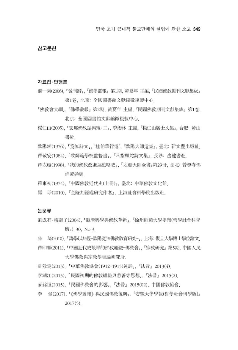 한마음연구 15집 2025년 8월  350페이지
