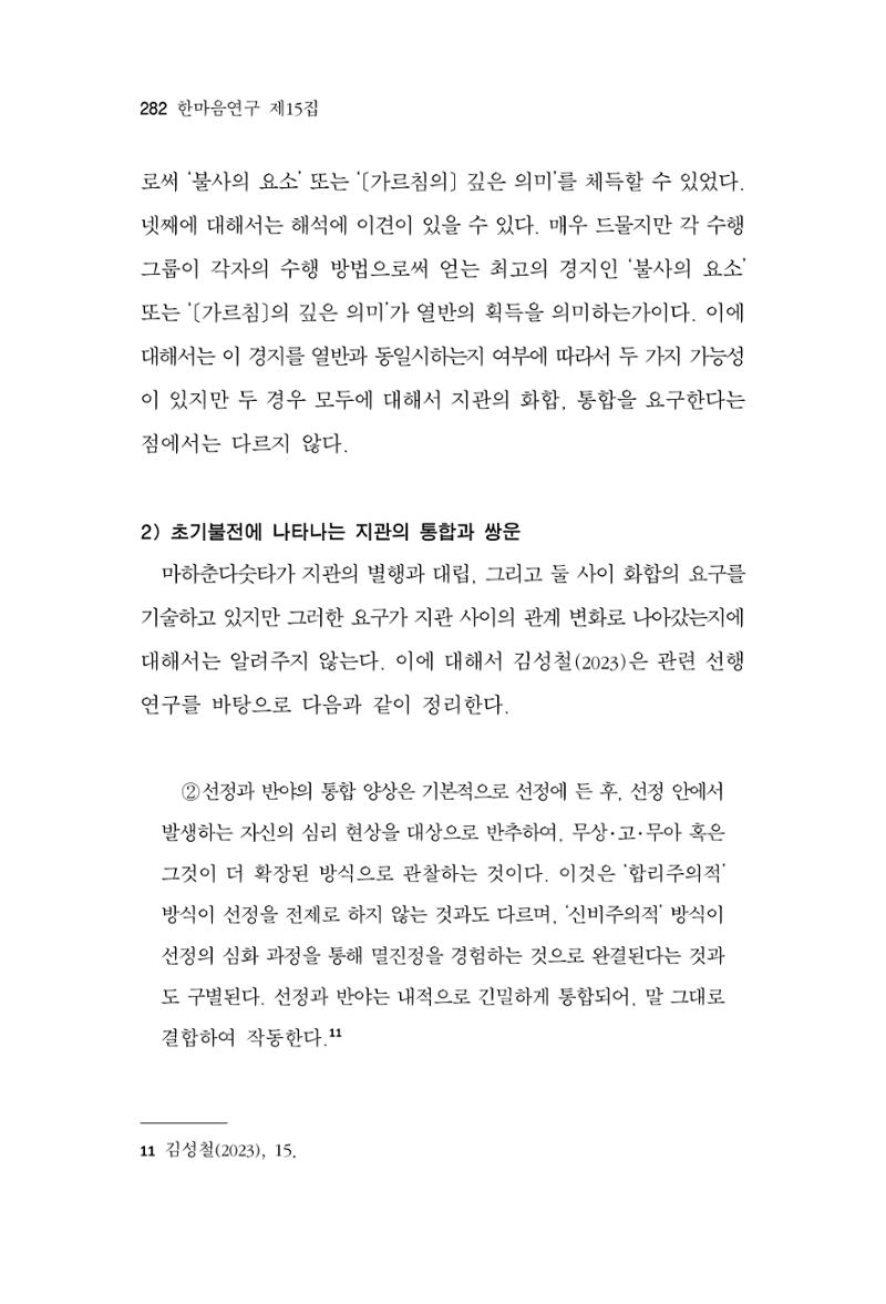 한마음연구 15집 2025년 8월  283페이지