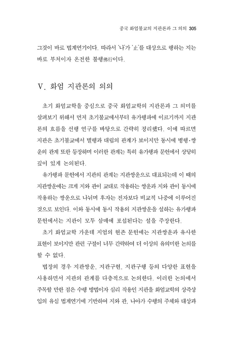 한마음연구 15집 2025년 8월  306페이지