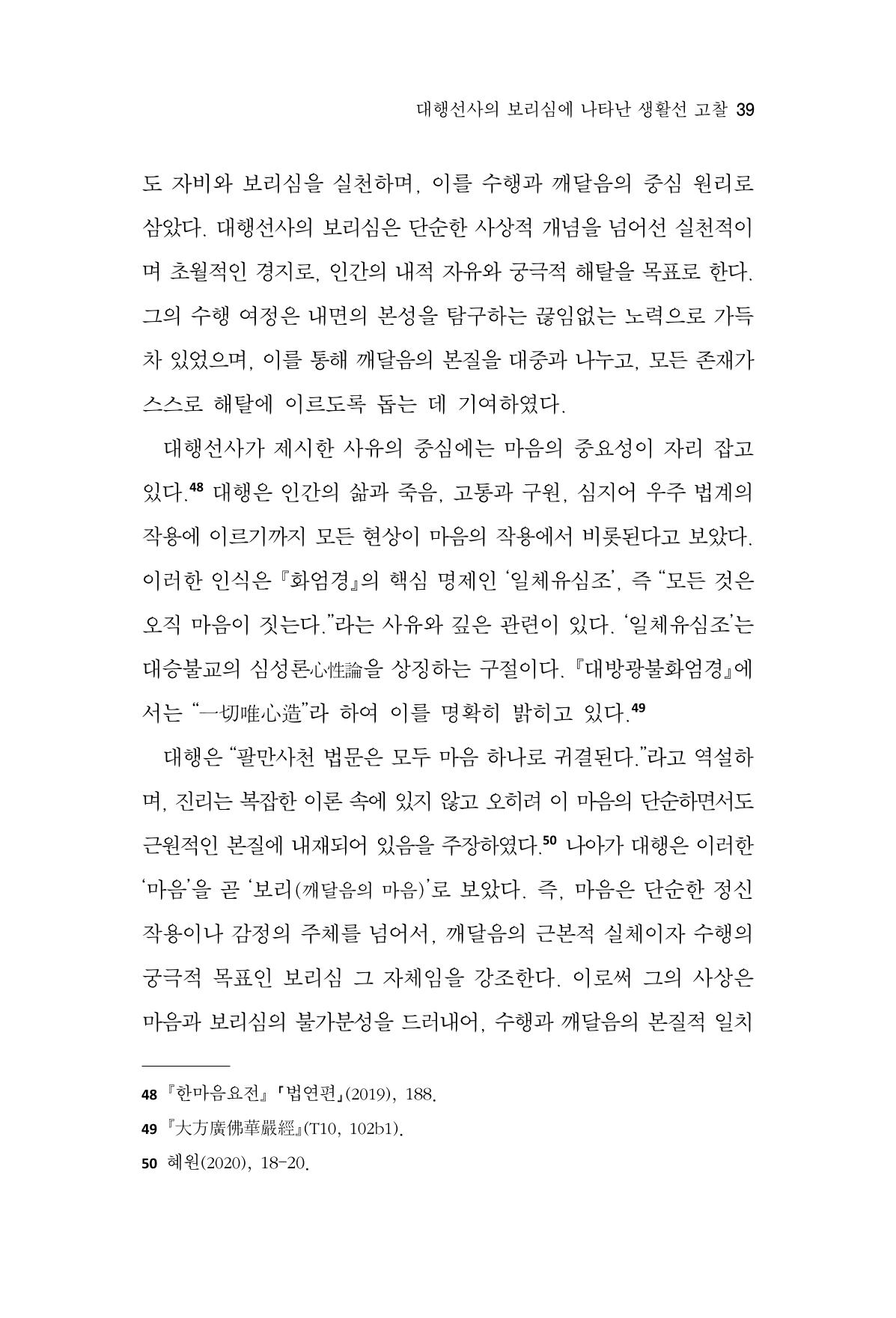 한마음연구 15집 2025년 8월  40페이지