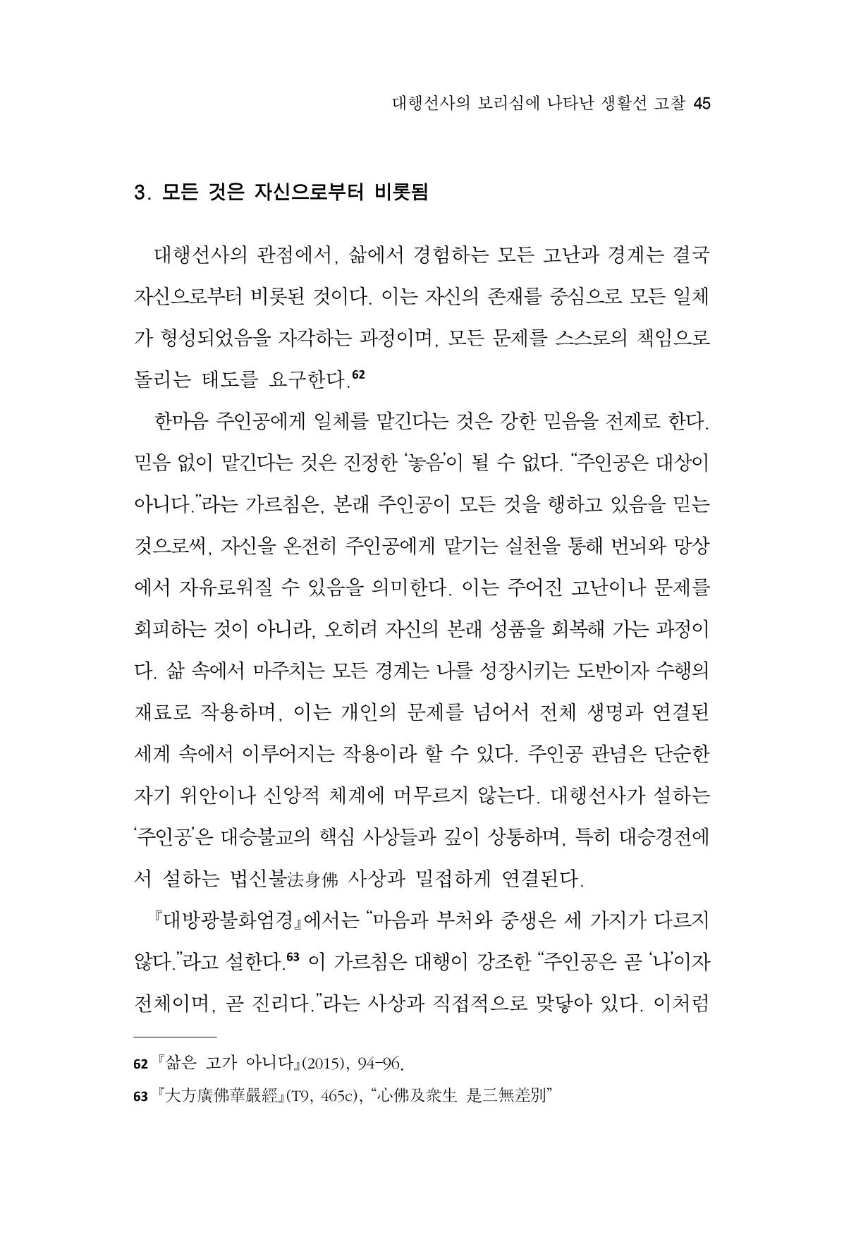 한마음연구 15집 2025년 8월  46페이지