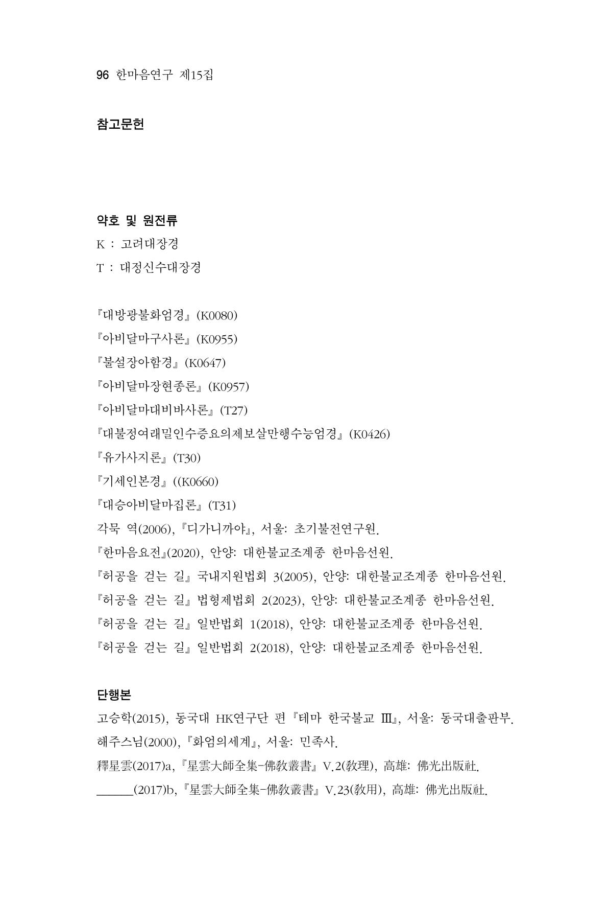한마음연구 15집 2025년 8월  97페이지