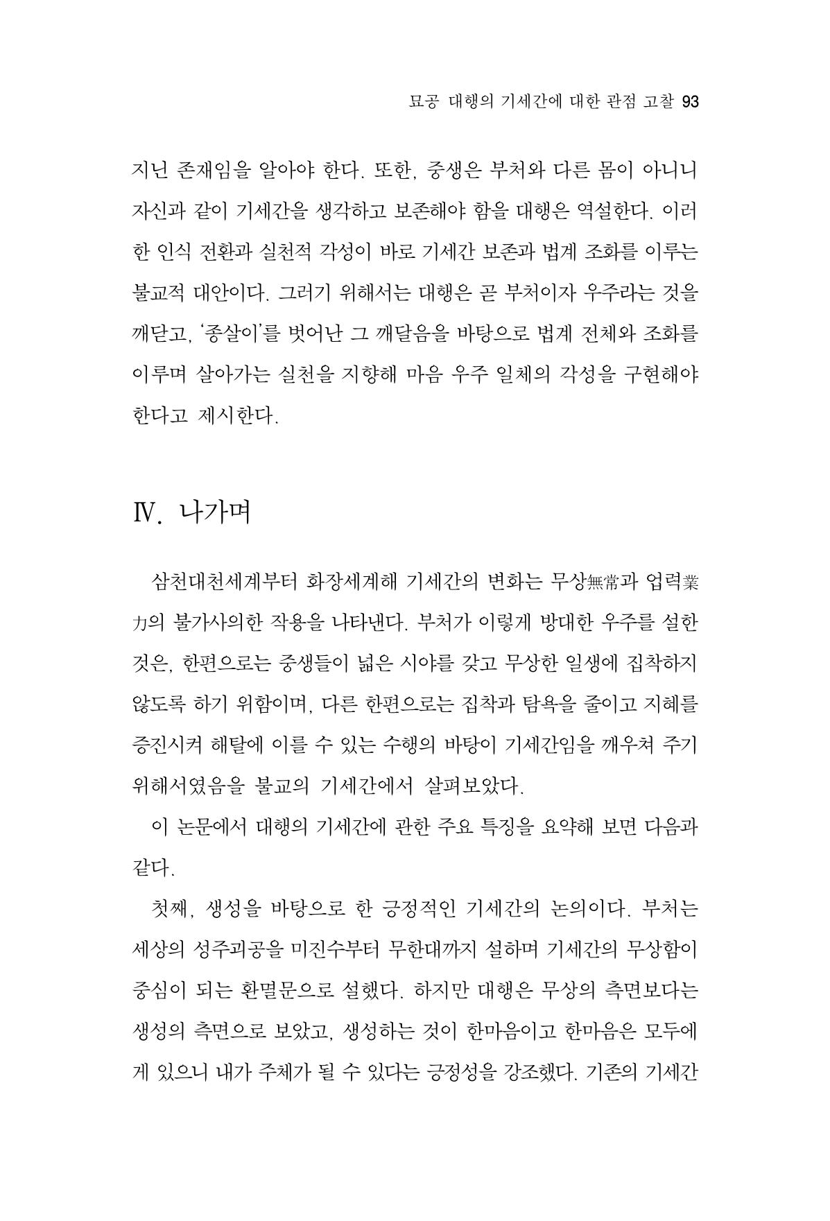 한마음연구 15집 2025년 8월  94페이지
