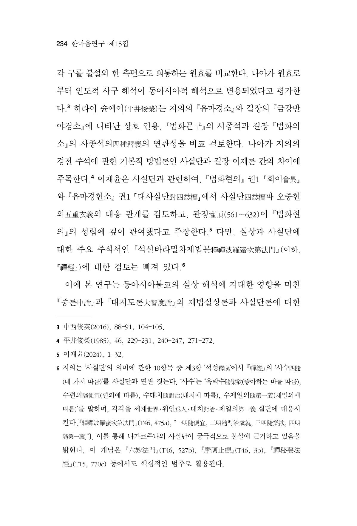 한마음연구 15집 2025년 8월  235페이지