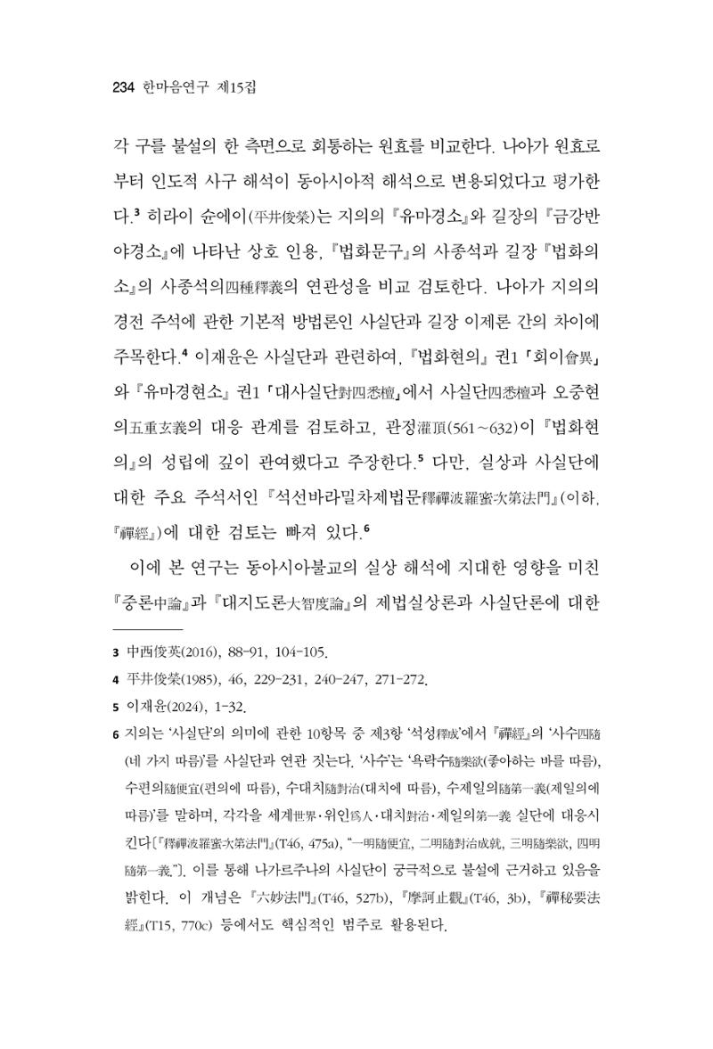 한마음연구 15집 2025년 8월  235페이지