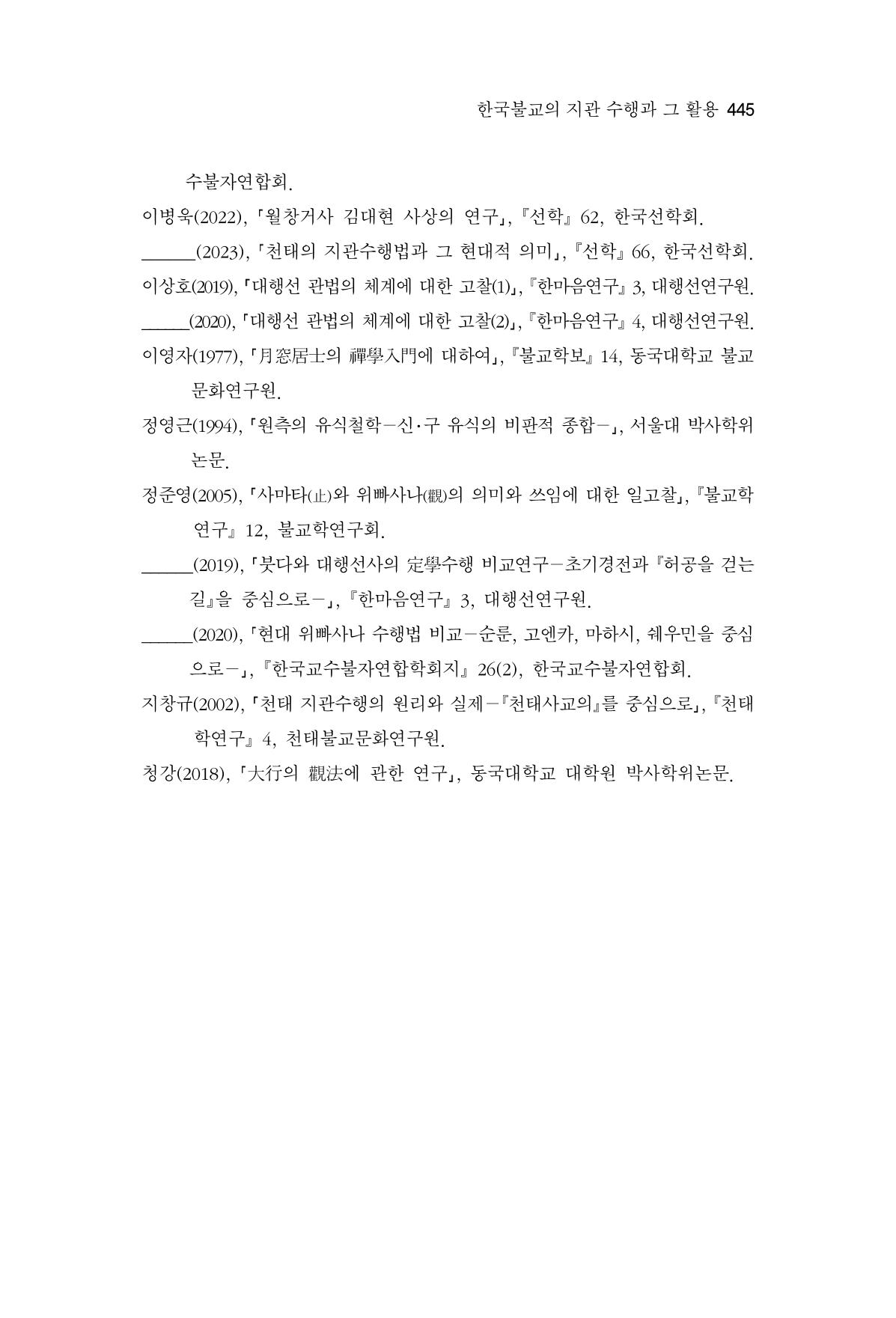 한마음연구 15집 2025년 8월  446페이지