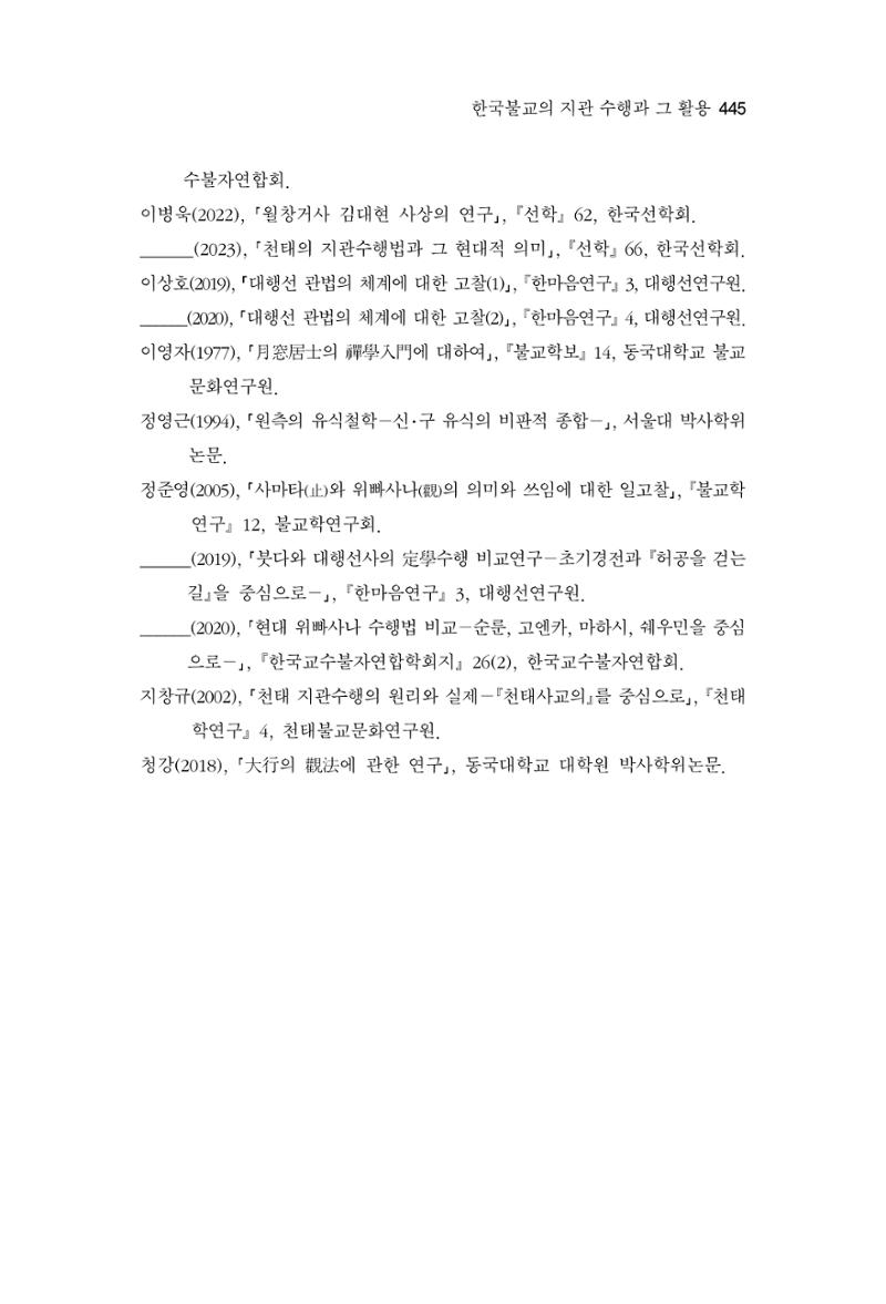 한마음연구 15집 2025년 8월  446페이지
