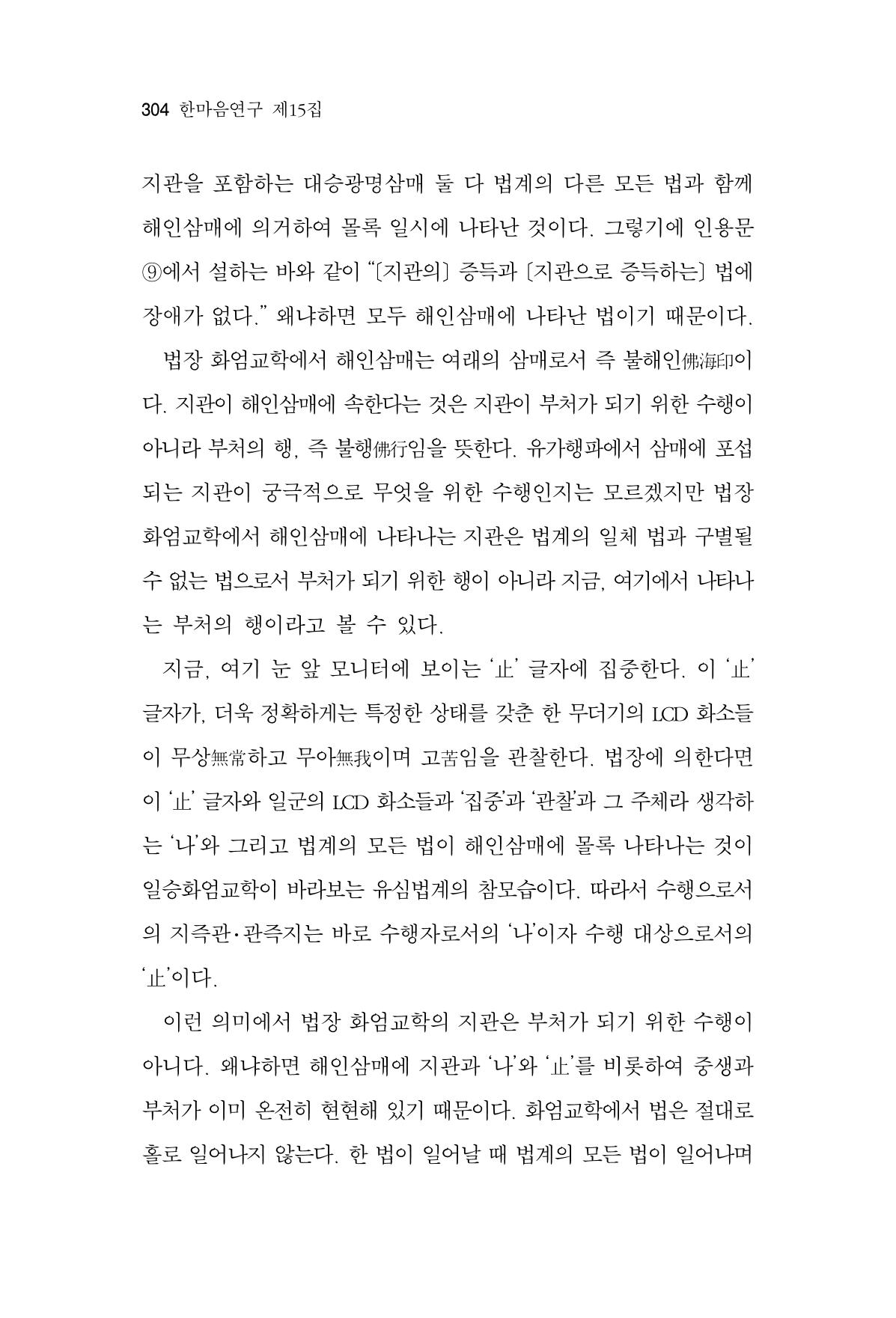 한마음연구 15집 2025년 8월  305페이지