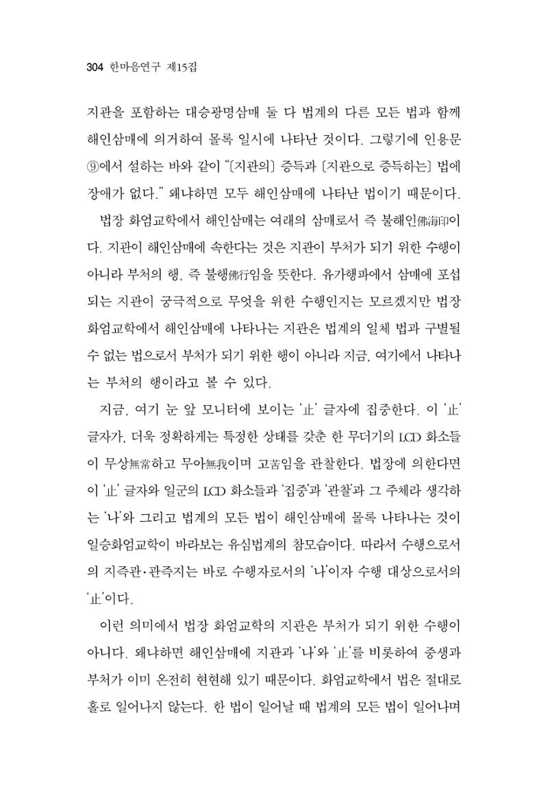 한마음연구 15집 2025년 8월  305페이지