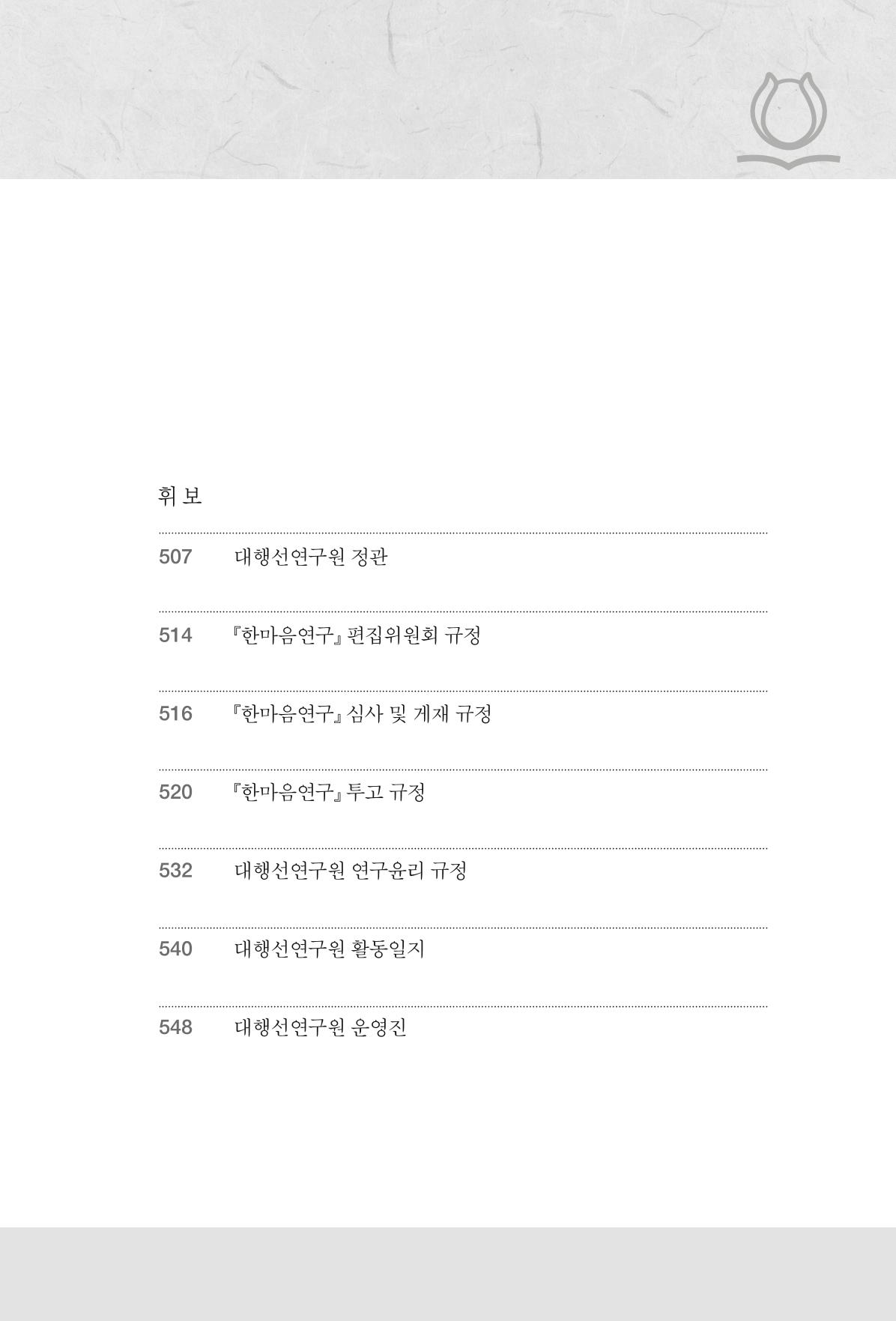 한마음연구 15집 2025년 8월  12페이지