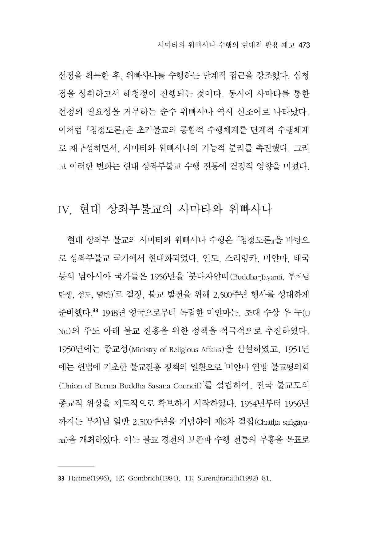 한마음연구 15집 2025년 8월  474페이지