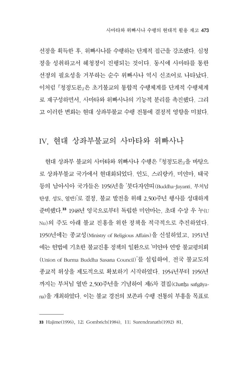한마음연구 15집 2025년 8월  474페이지