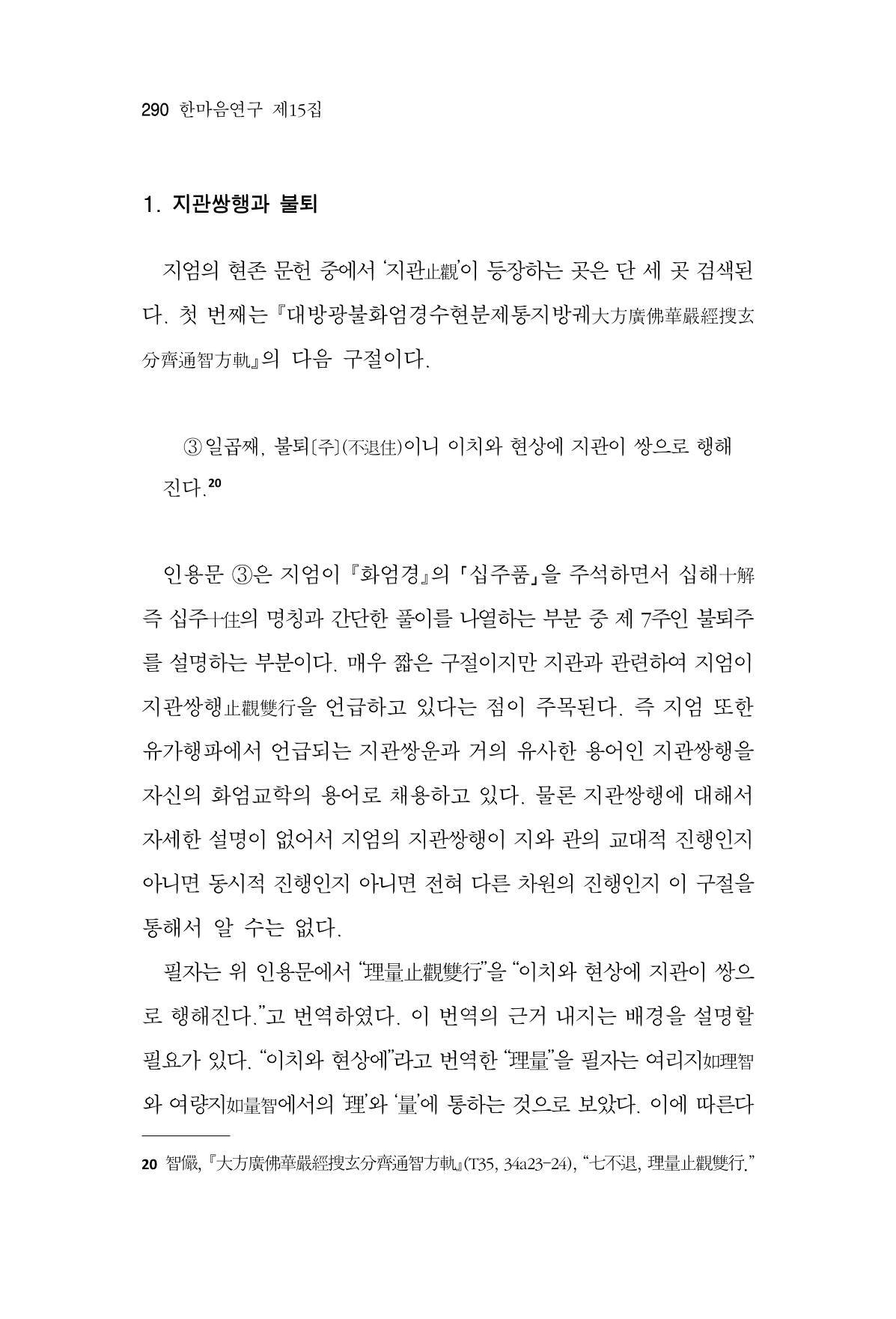 한마음연구 15집 2025년 8월  291페이지