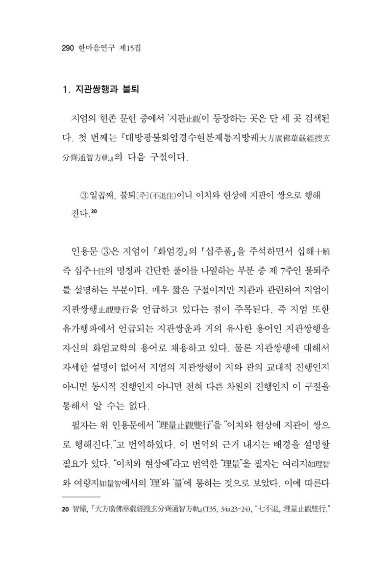 한마음연구 15집 2025년 8월  291페이지