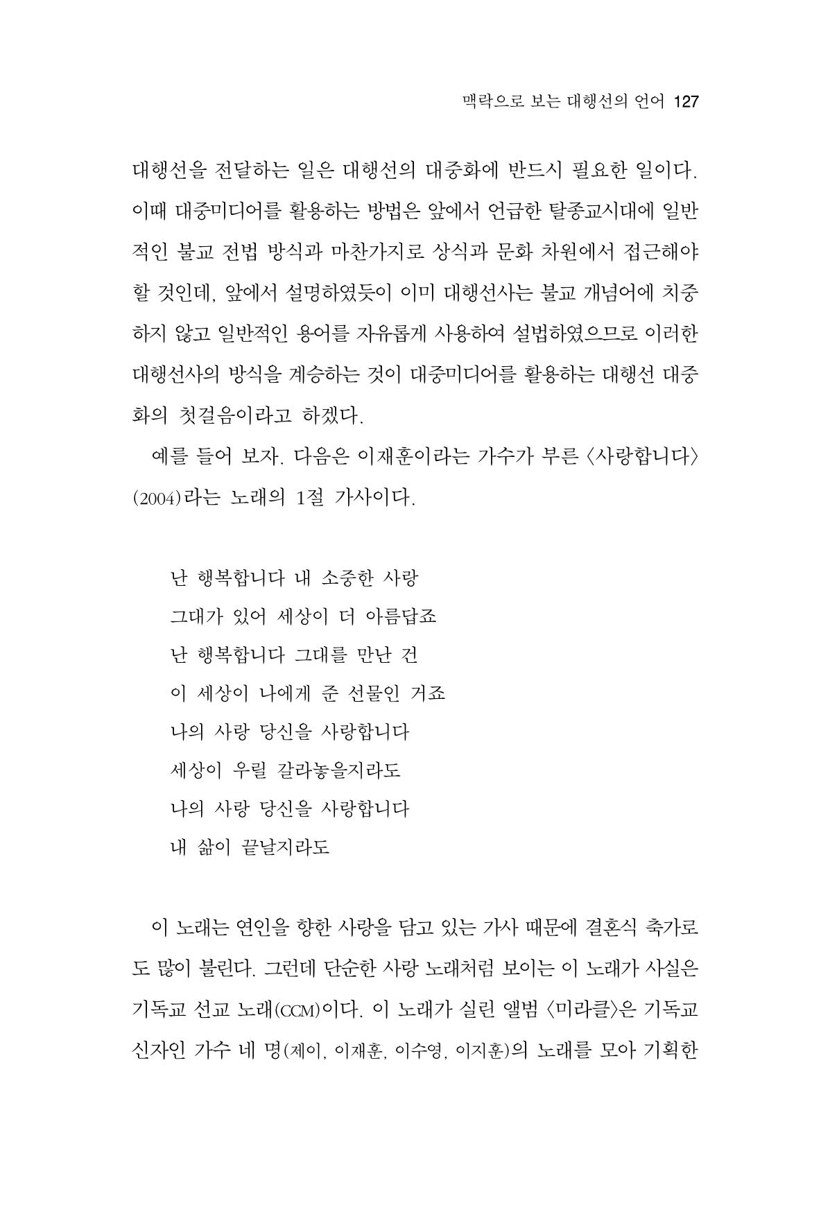 한마음연구 15집 2025년 8월  128페이지