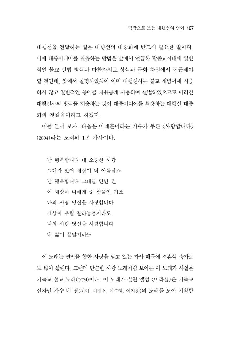 한마음연구 15집 2025년 8월  128페이지