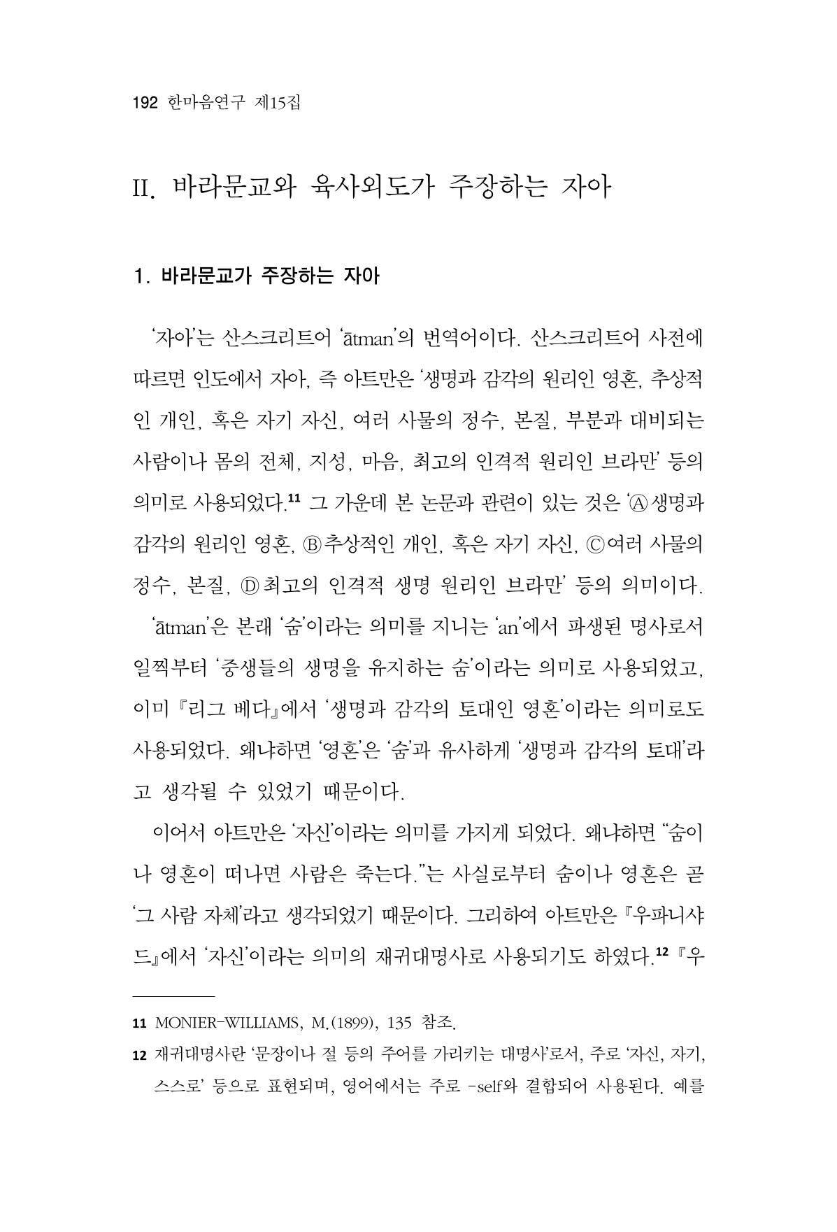 한마음연구 15집 2025년 8월  193페이지