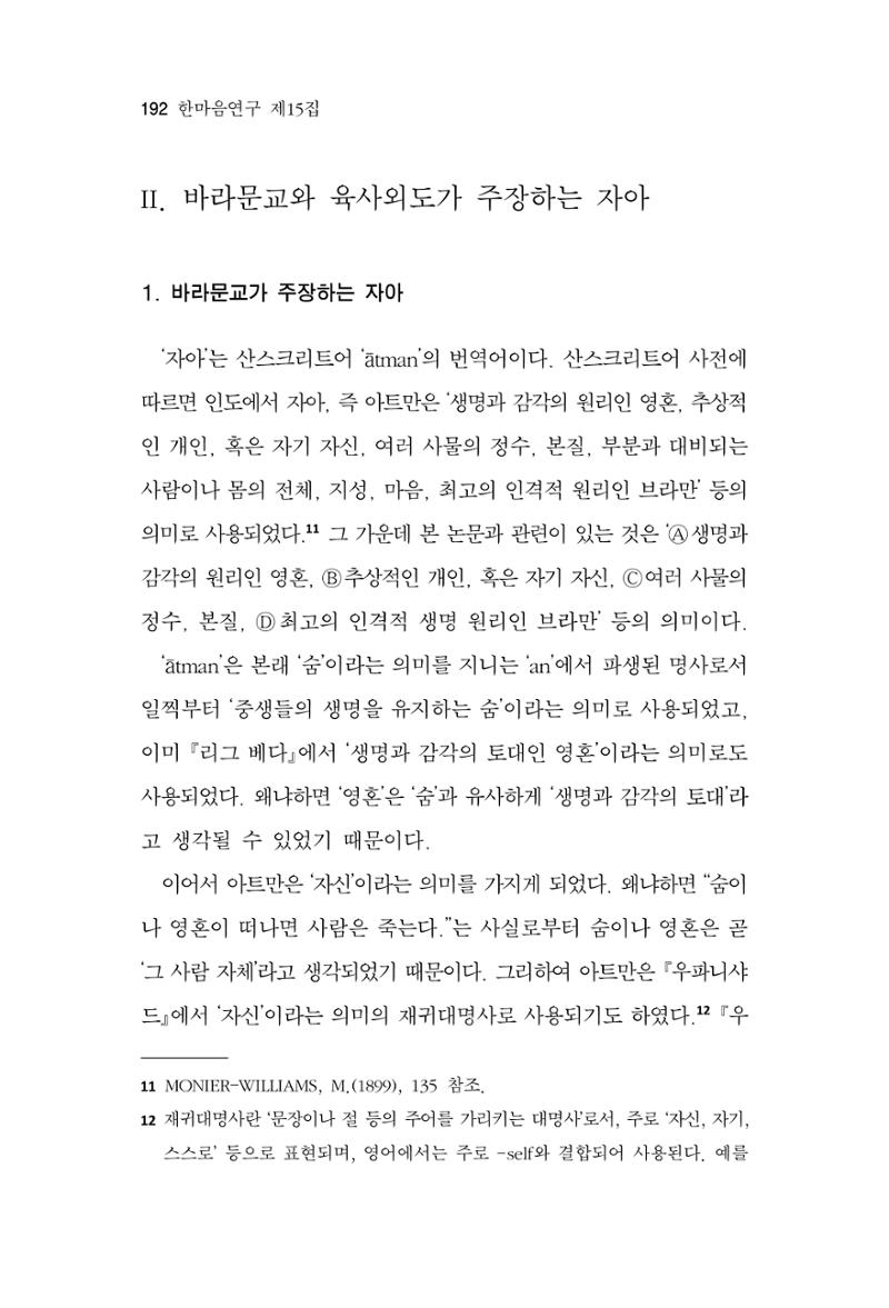 한마음연구 15집 2025년 8월  193페이지