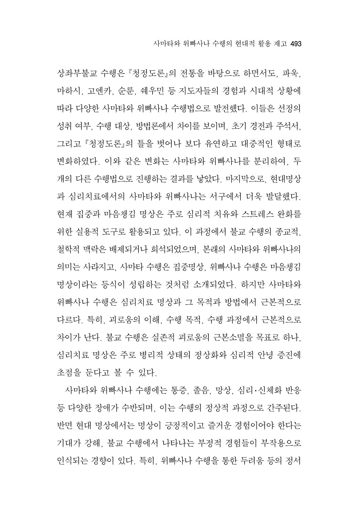 한마음연구 15집 2025년 8월  494페이지