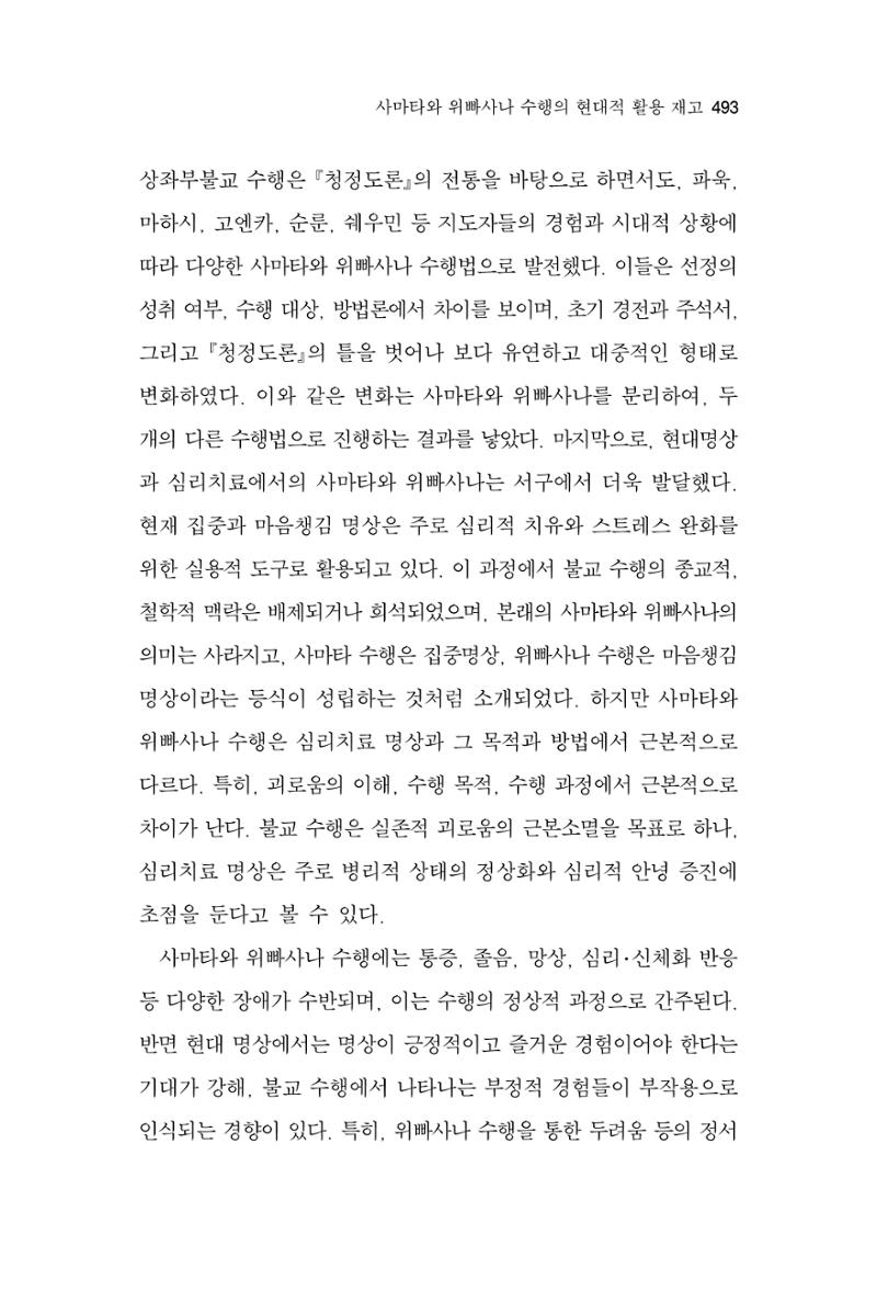 한마음연구 15집 2025년 8월  494페이지