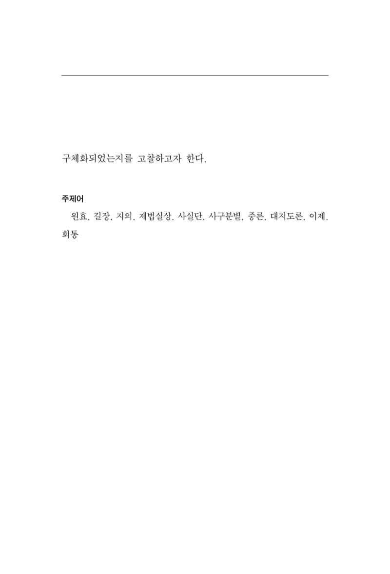 한마음연구 15집 2025년 8월  232페이지
