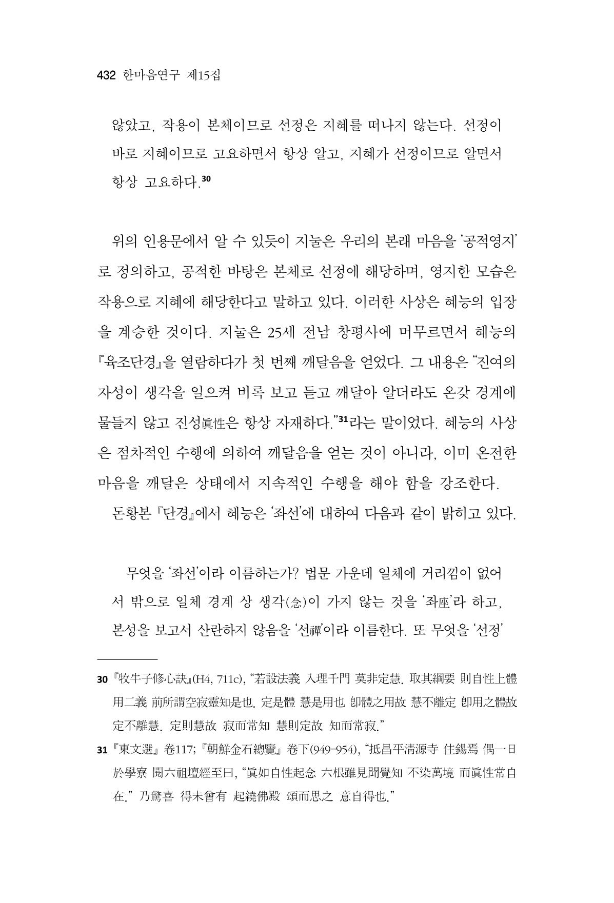 한마음연구 15집 2025년 8월  433페이지