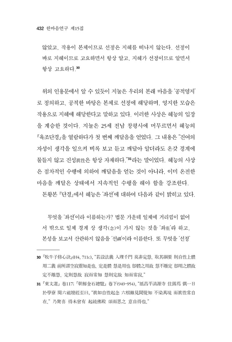 한마음연구 15집 2025년 8월  433페이지