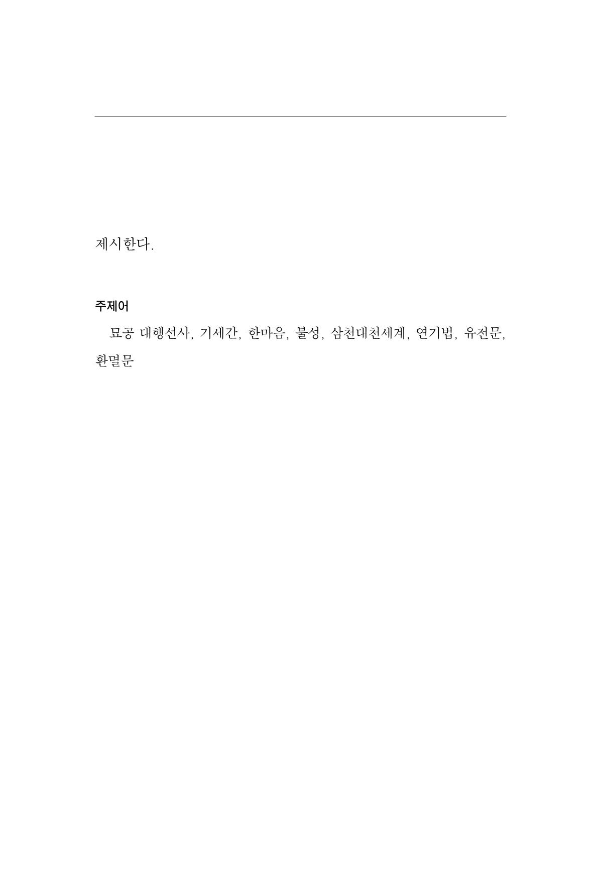 한마음연구 15집 2025년 8월  58페이지