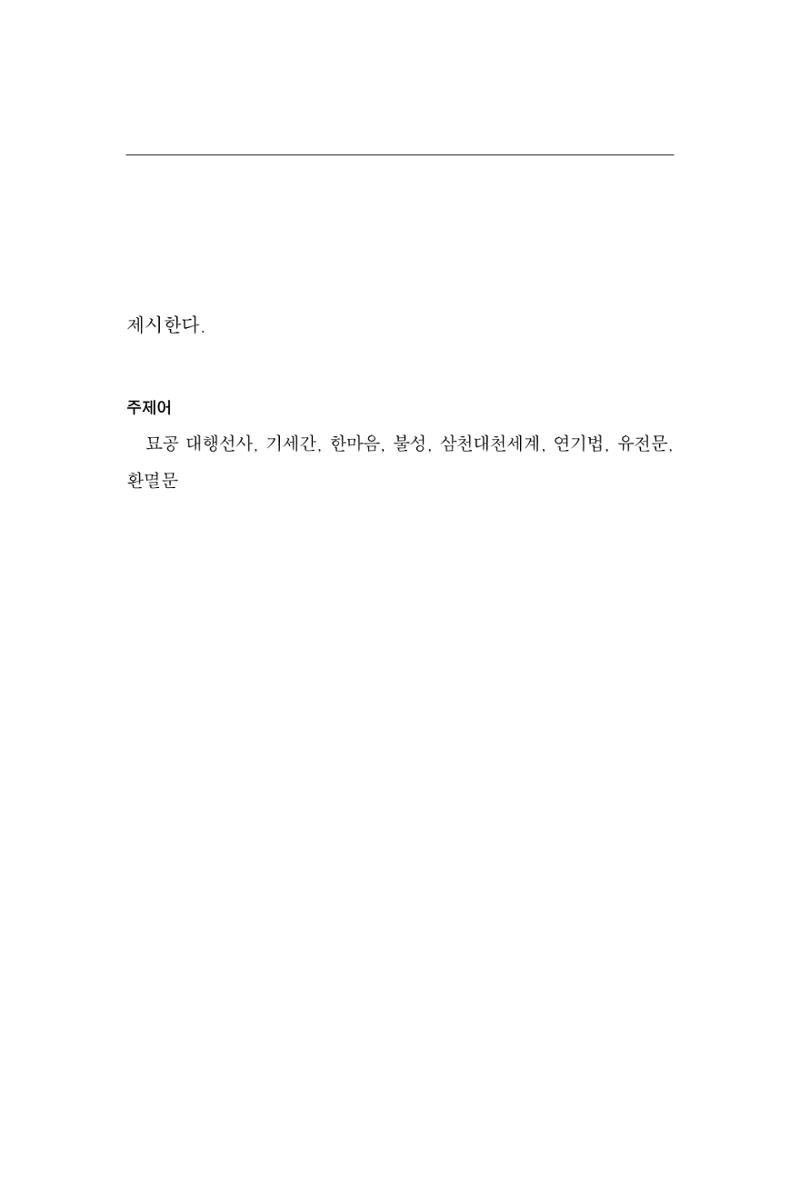 한마음연구 15집 2025년 8월  58페이지