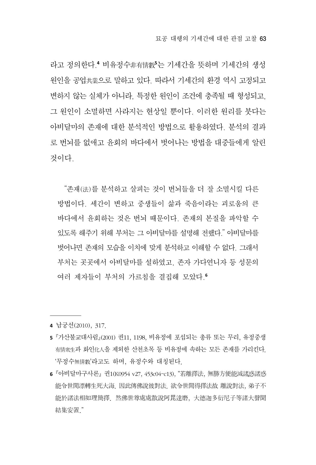 한마음연구 15집 2025년 8월  64페이지