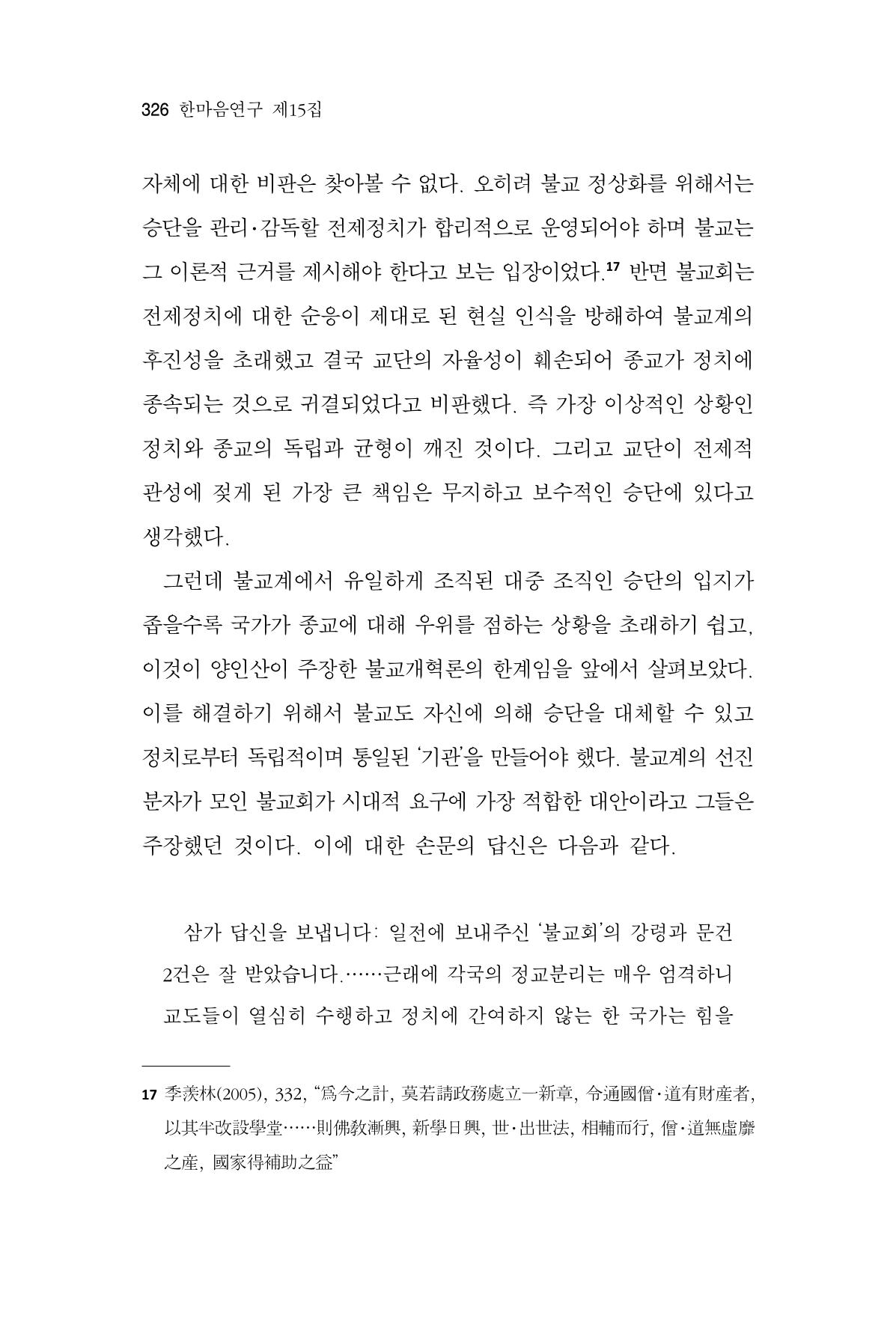 한마음연구 15집 2025년 8월  327페이지