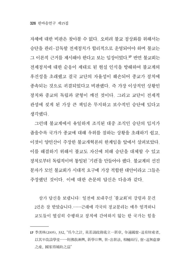 한마음연구 15집 2025년 8월  327페이지