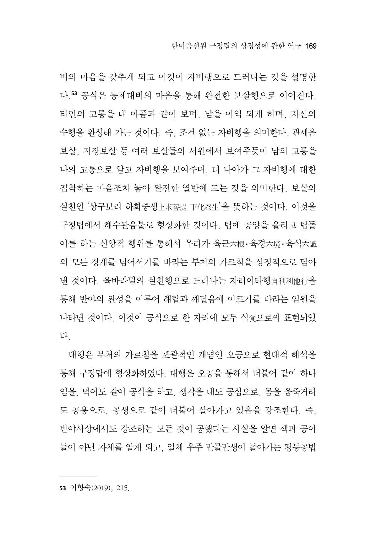 한마음연구 15집 2025년 8월  170페이지
