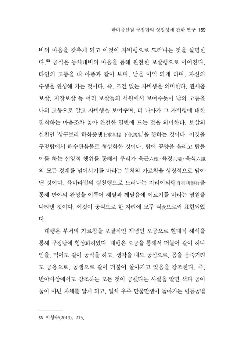 한마음연구 15집 2025년 8월  170페이지