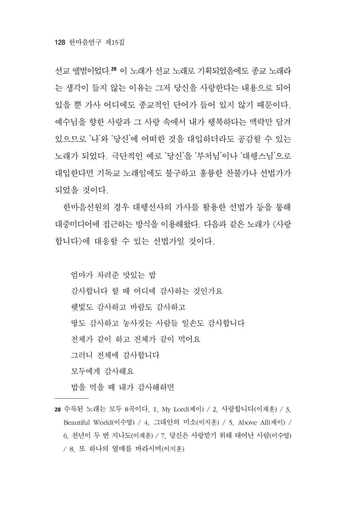 한마음연구 15집 2025년 8월  129페이지