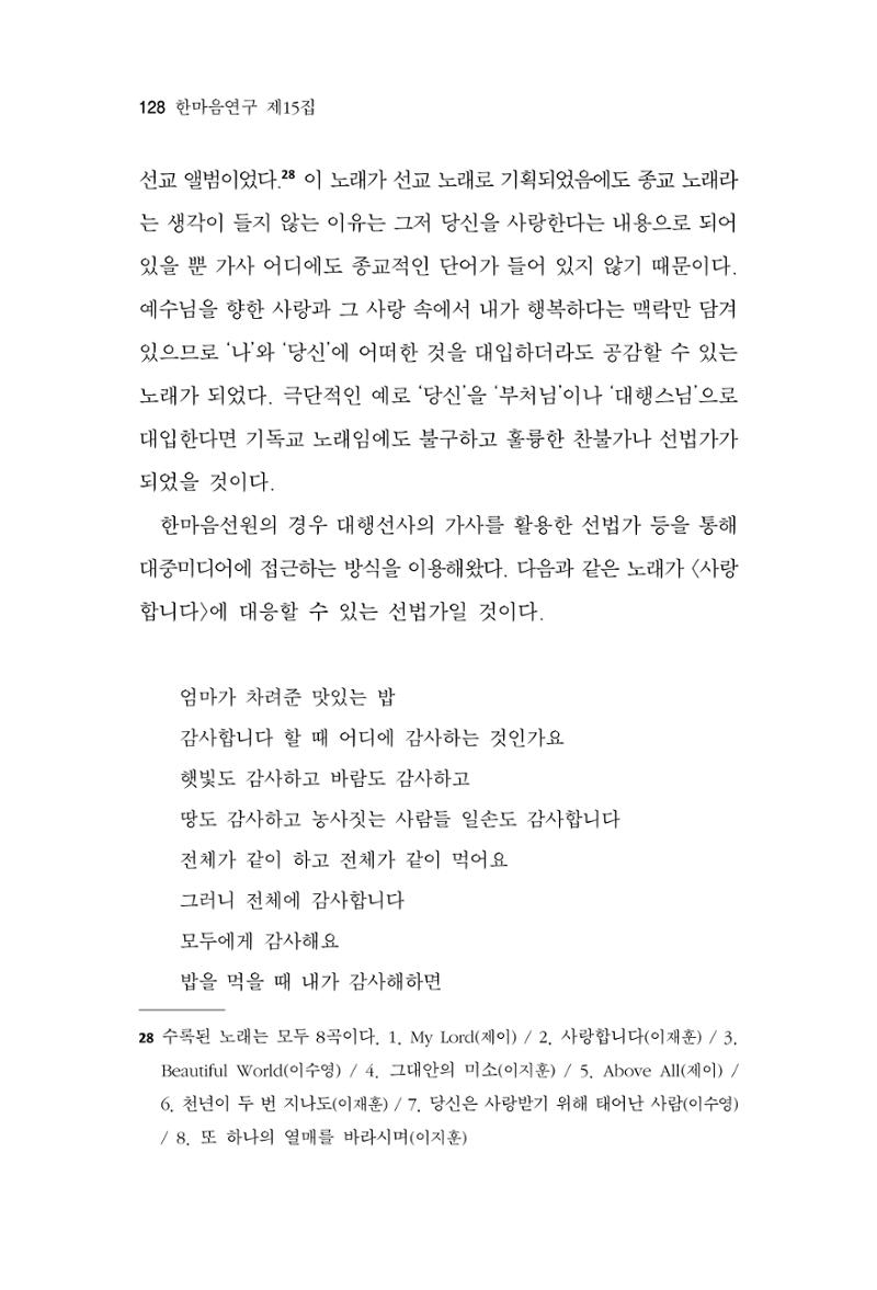 한마음연구 15집 2025년 8월  129페이지