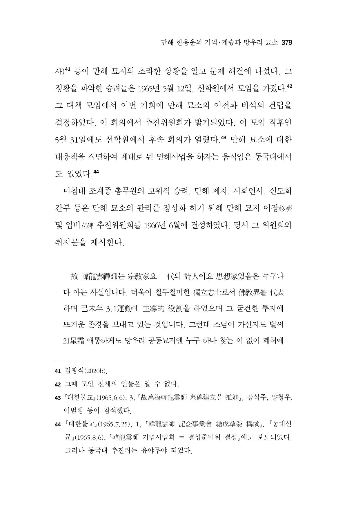 한마음연구 15집 2025년 8월  380페이지