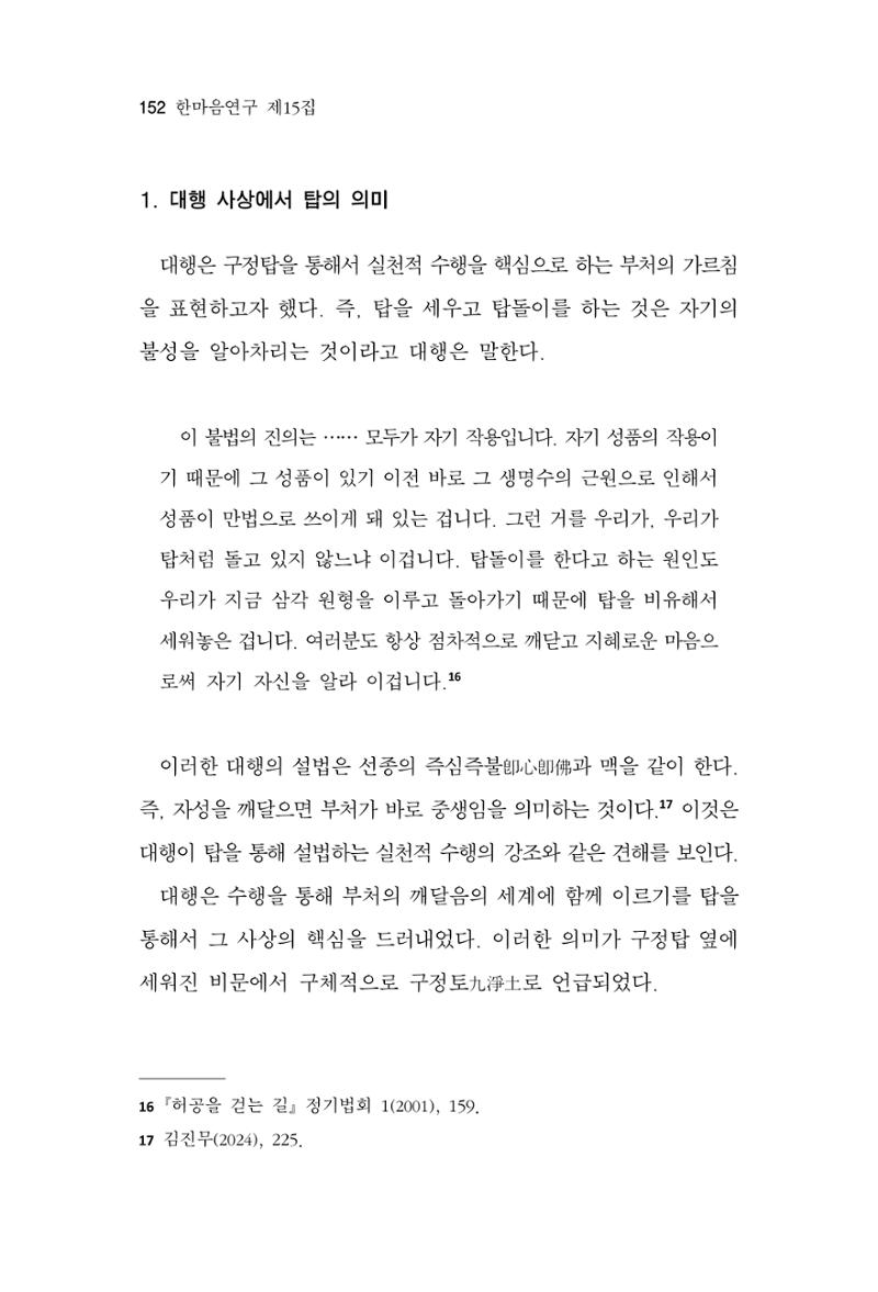 한마음연구 15집 2025년 8월  153페이지
