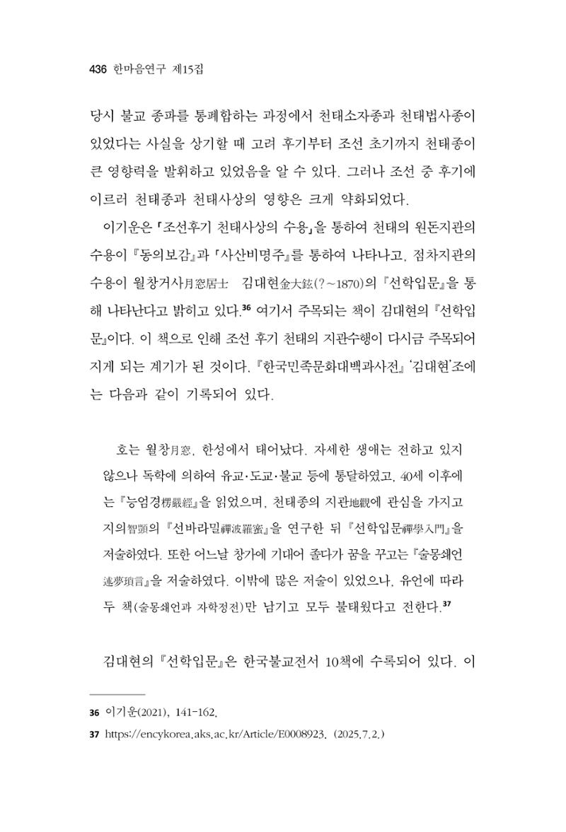 한마음연구 15집 2025년 8월  437페이지